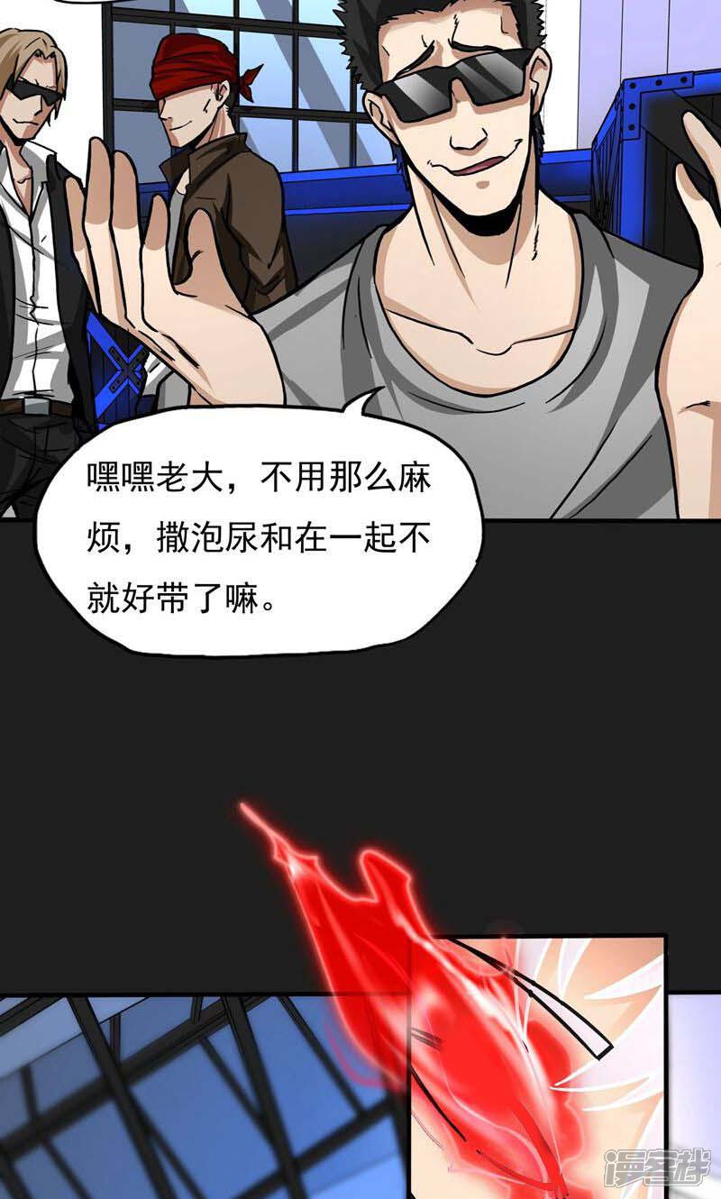 《暗影猎人》第18话 爆发 第10页
