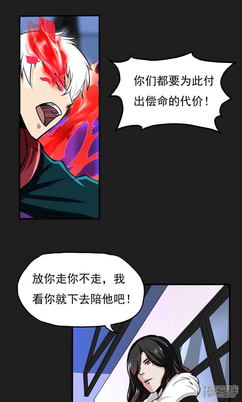 《暗影猎人》第18话 爆发 第13页