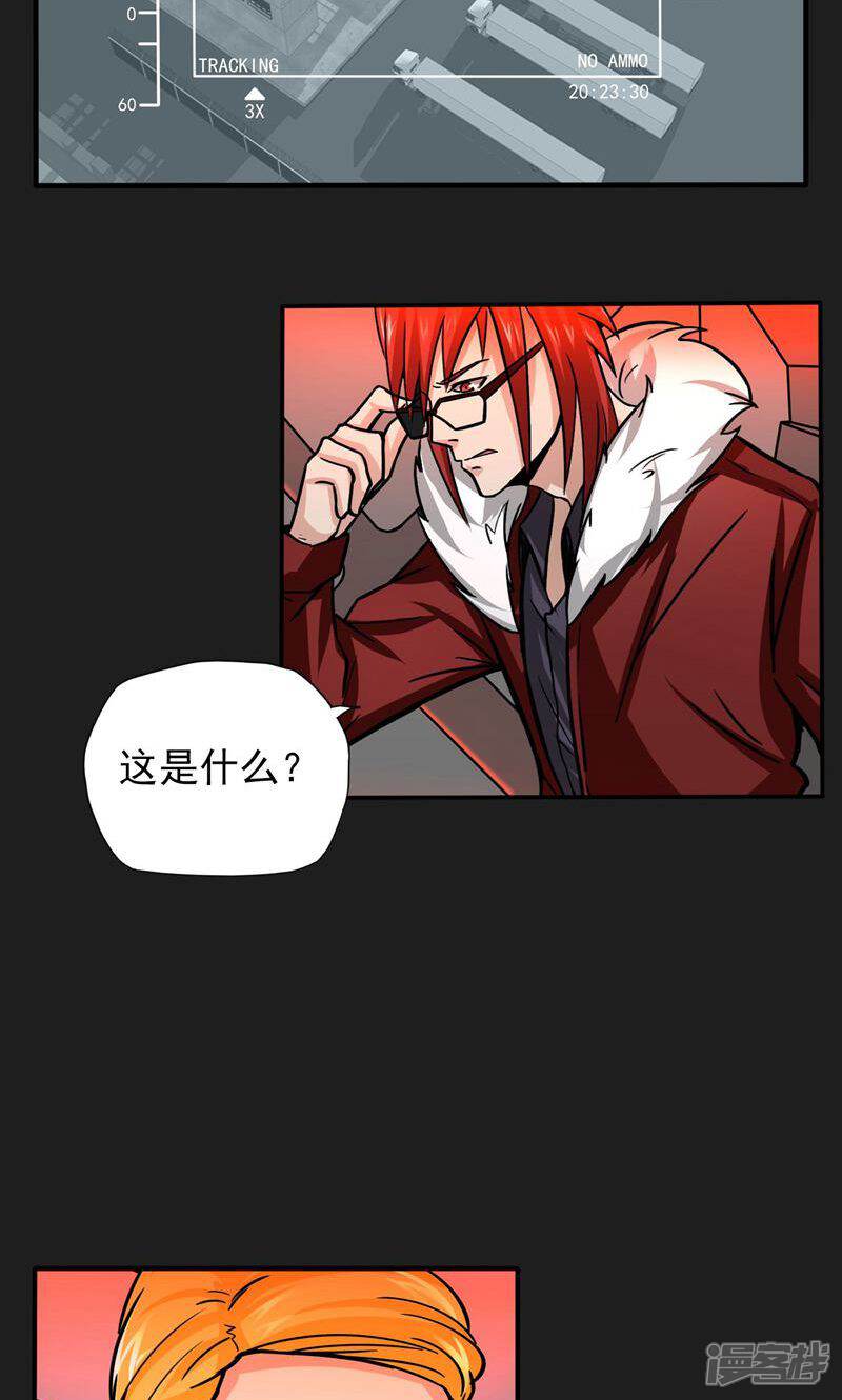 《暗影猎人》第18话 爆发 第19页