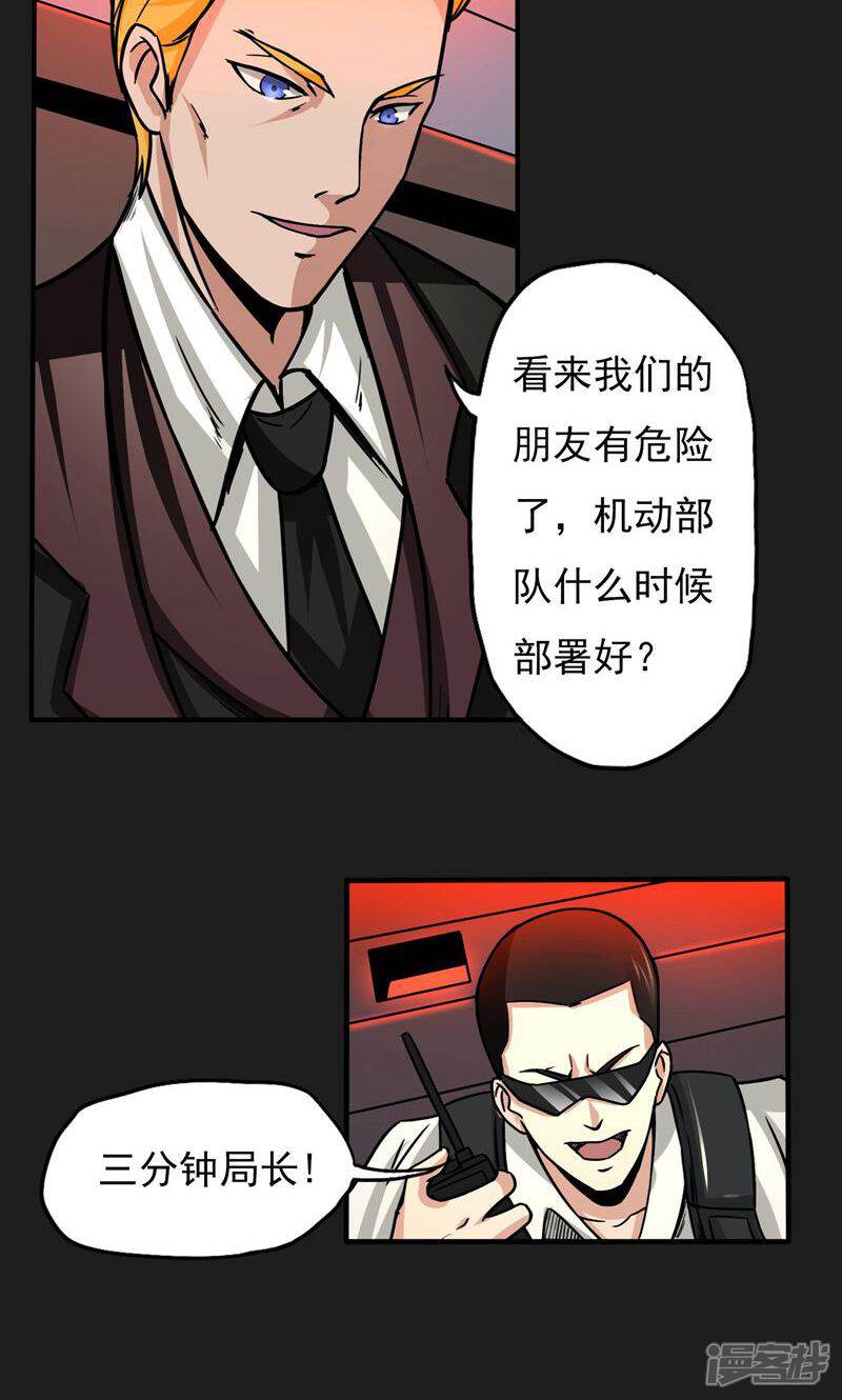 《暗影猎人》第18话 爆发 第20页