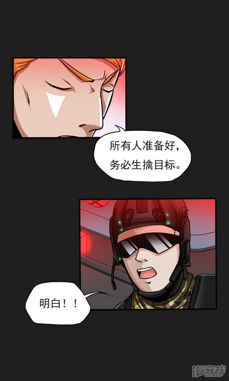 《暗影猎人》第18话 爆发 第21页
