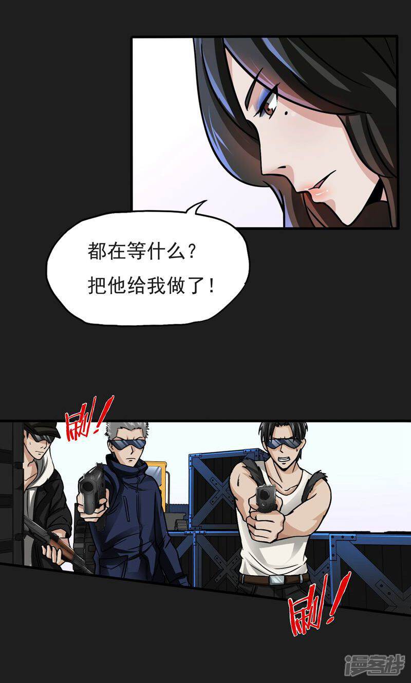 《暗影猎人》第18话 爆发 第24页