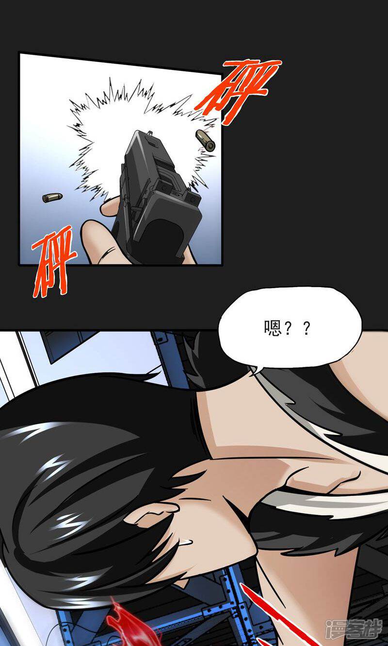 《暗影猎人》第18话 爆发 第25页