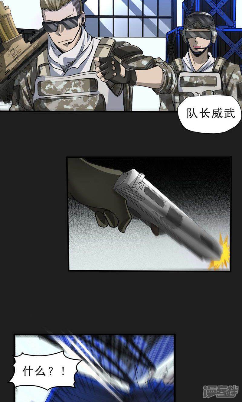 《暗影猎人》第21话 打包带走 第15页