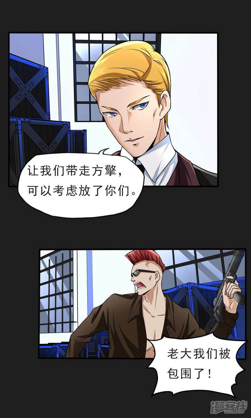 《暗影猎人》第21话 打包带走 第21页