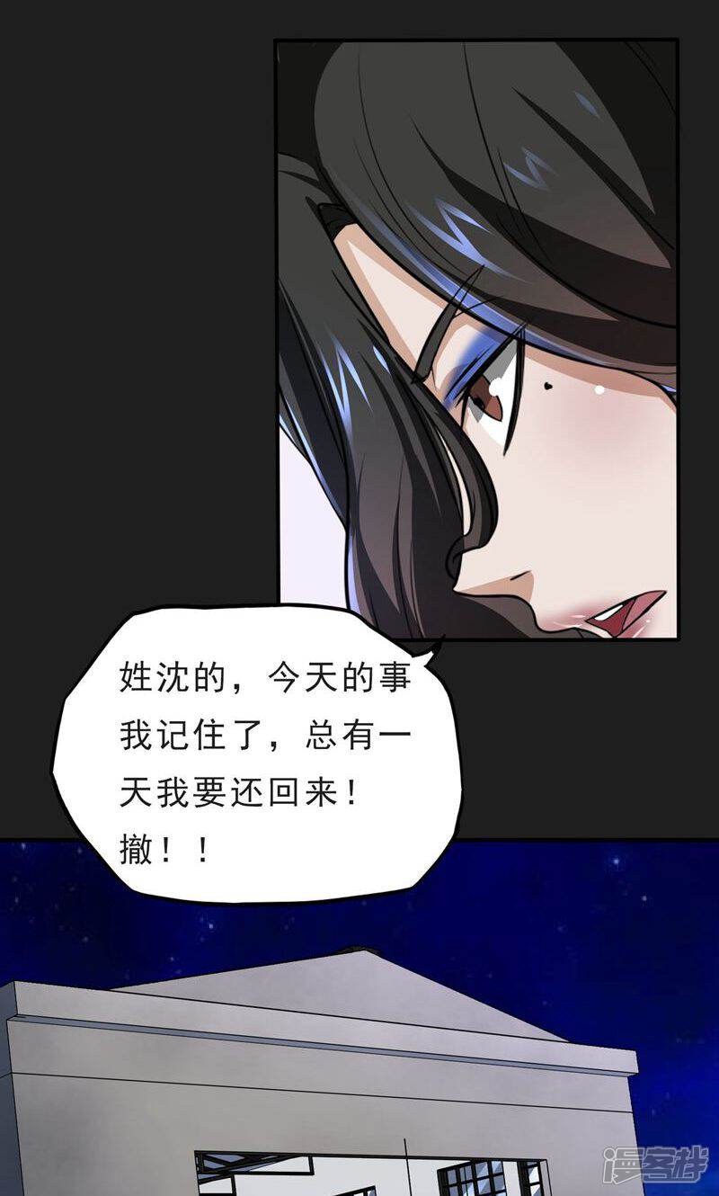 《暗影猎人》第21话 打包带走 第23页