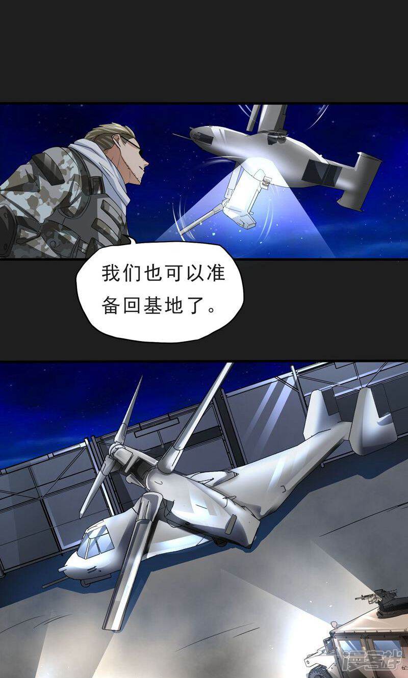 《暗影猎人》第21话 打包带走 第25页