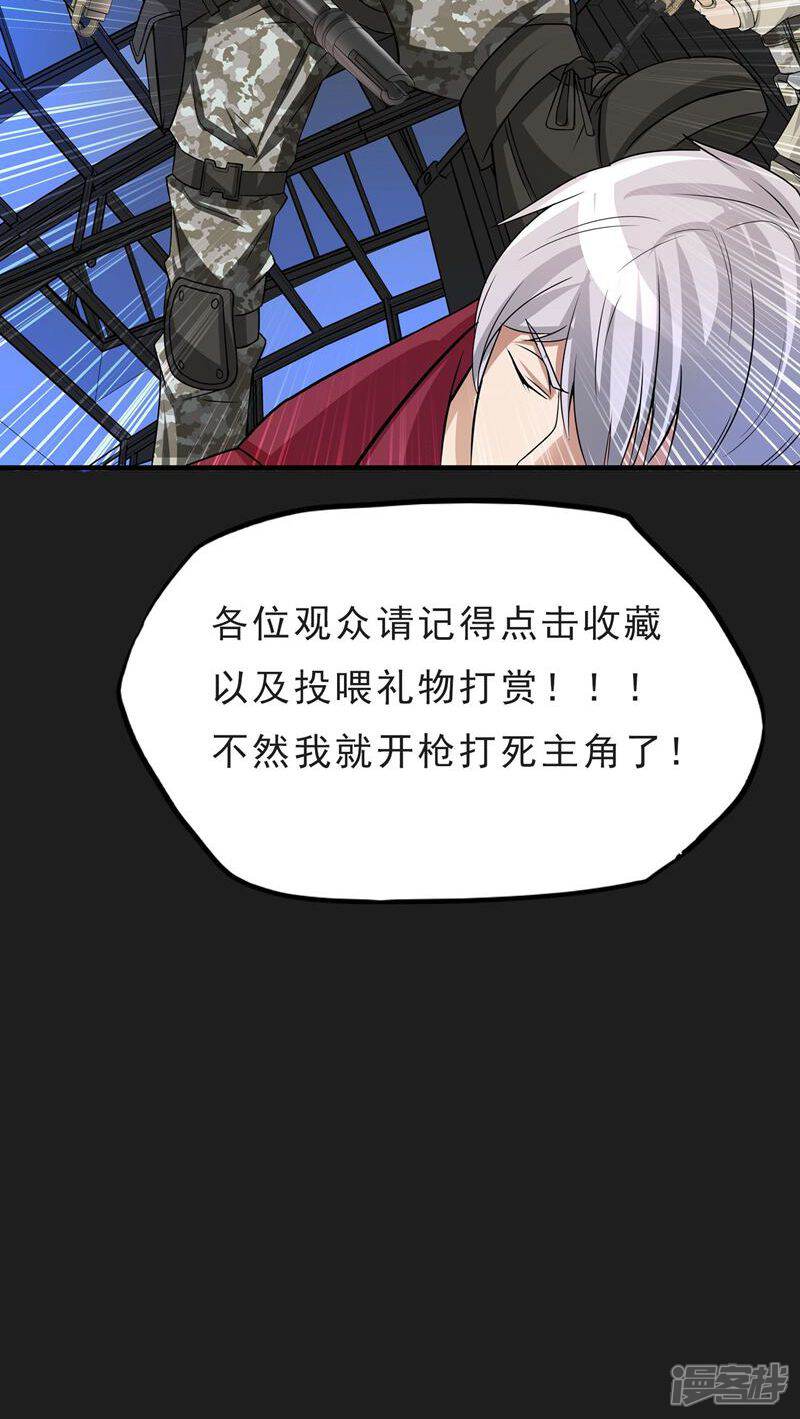 《暗影猎人》第21话 打包带走 第27页
