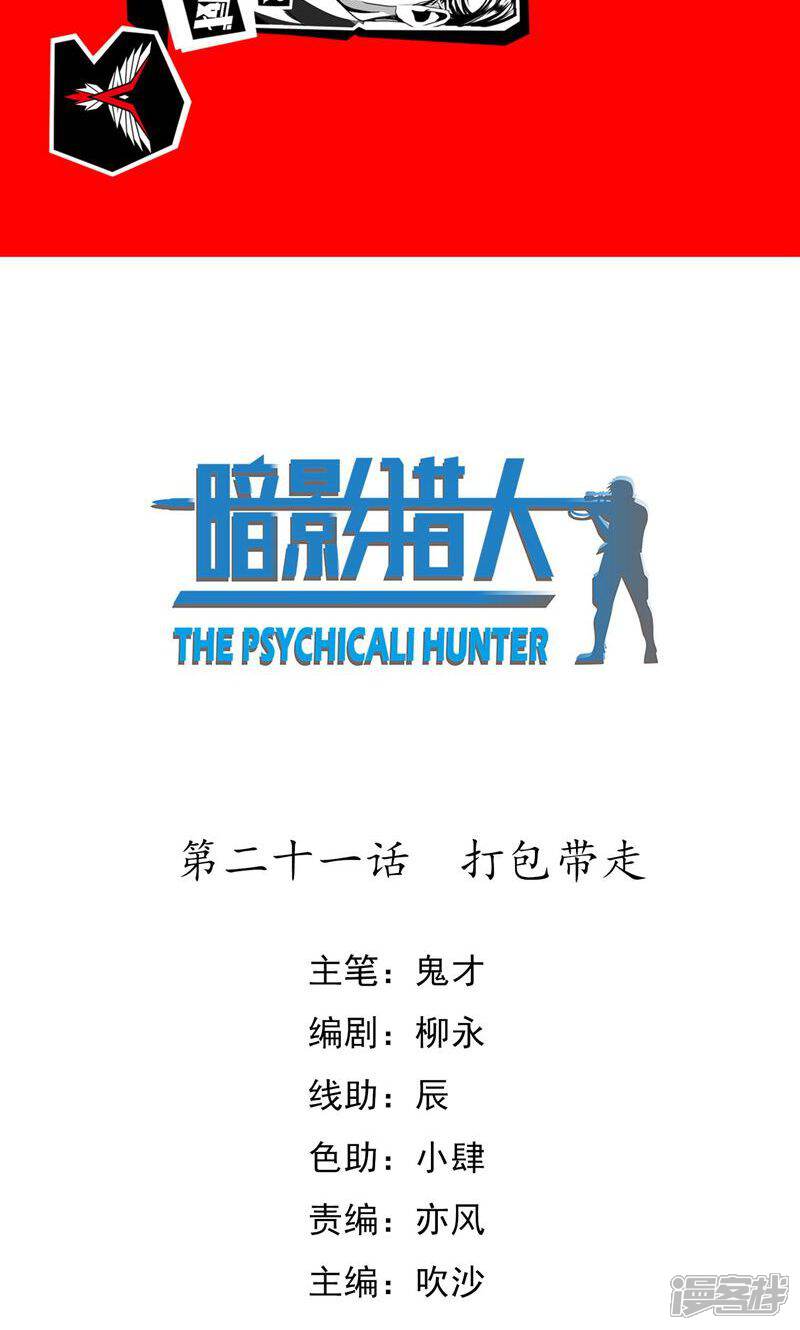 《暗影猎人》第21话 打包带走 第2页
