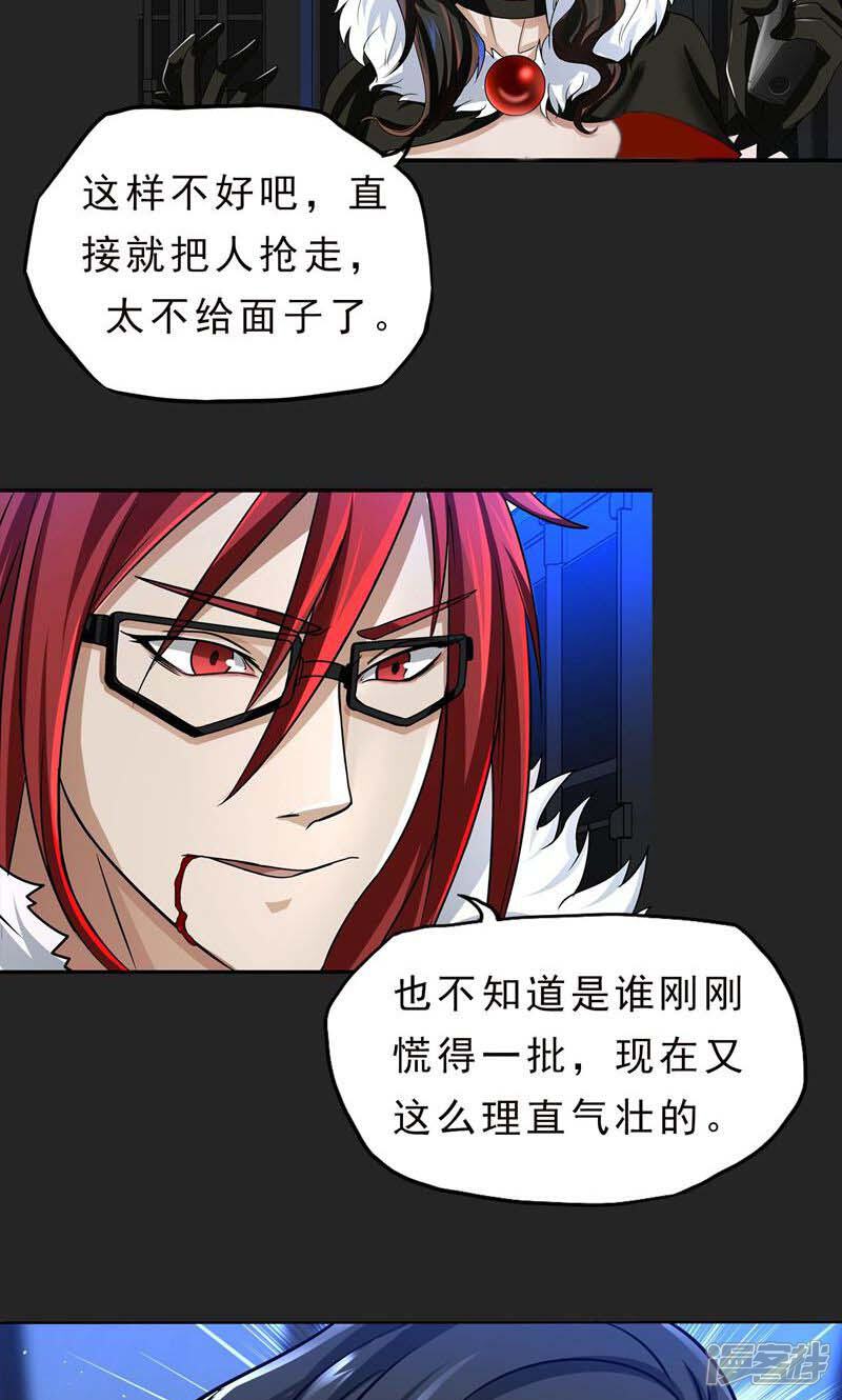 《暗影猎人》第21话 打包带走 第6页