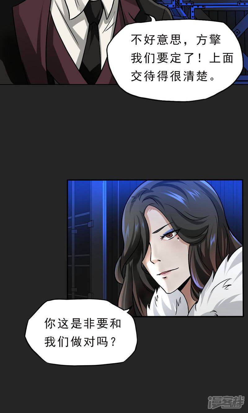 《暗影猎人》第21话 打包带走 第8页