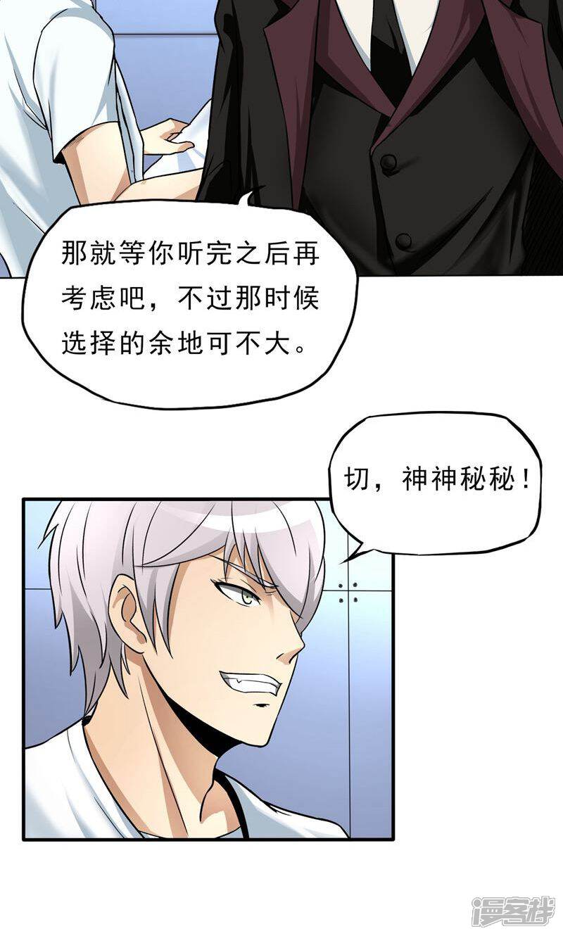 《暗影猎人》第23话 走马观花 第12页