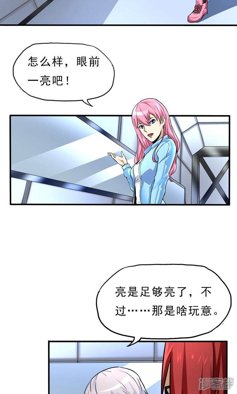 《暗影猎人》第23话 走马观花 第19页