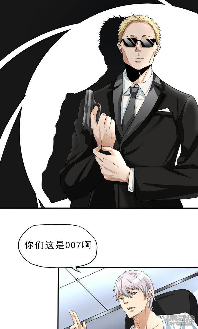 《暗影猎人》第23话 走马观花 第22页