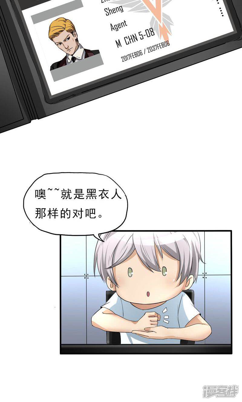 《暗影猎人》第23话 走马观花 第24页