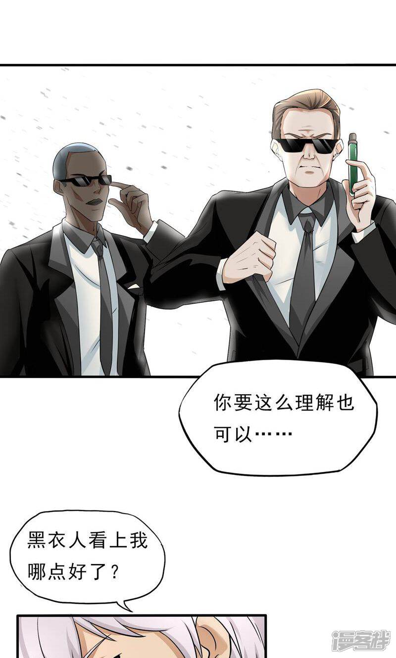 《暗影猎人》第23话 走马观花 第25页