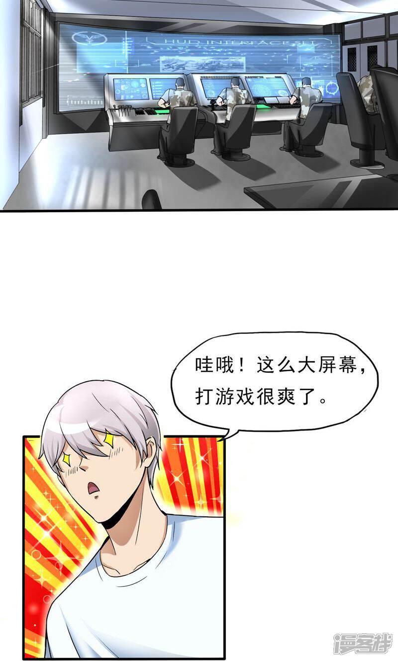 《暗影猎人》第23话 走马观花 第28页