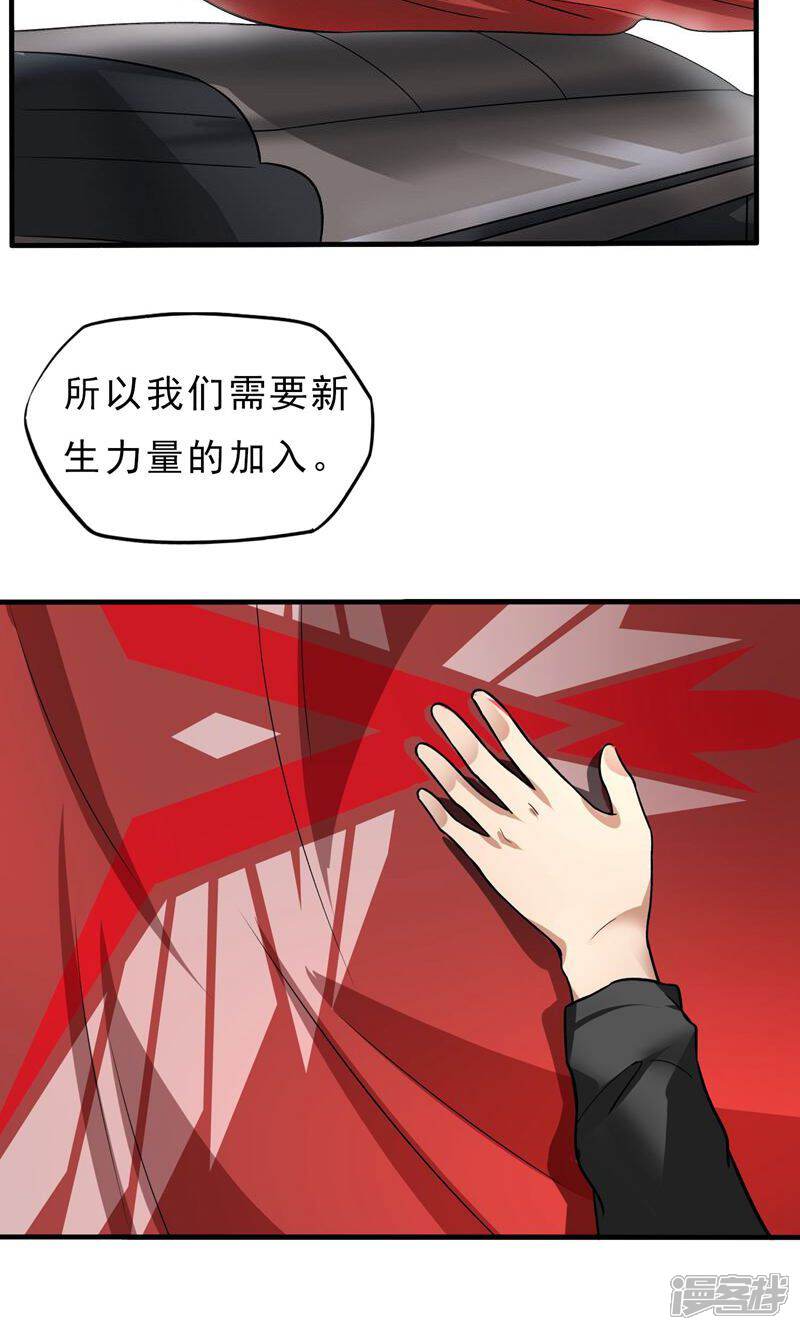《暗影猎人》第23话 走马观花 第32页