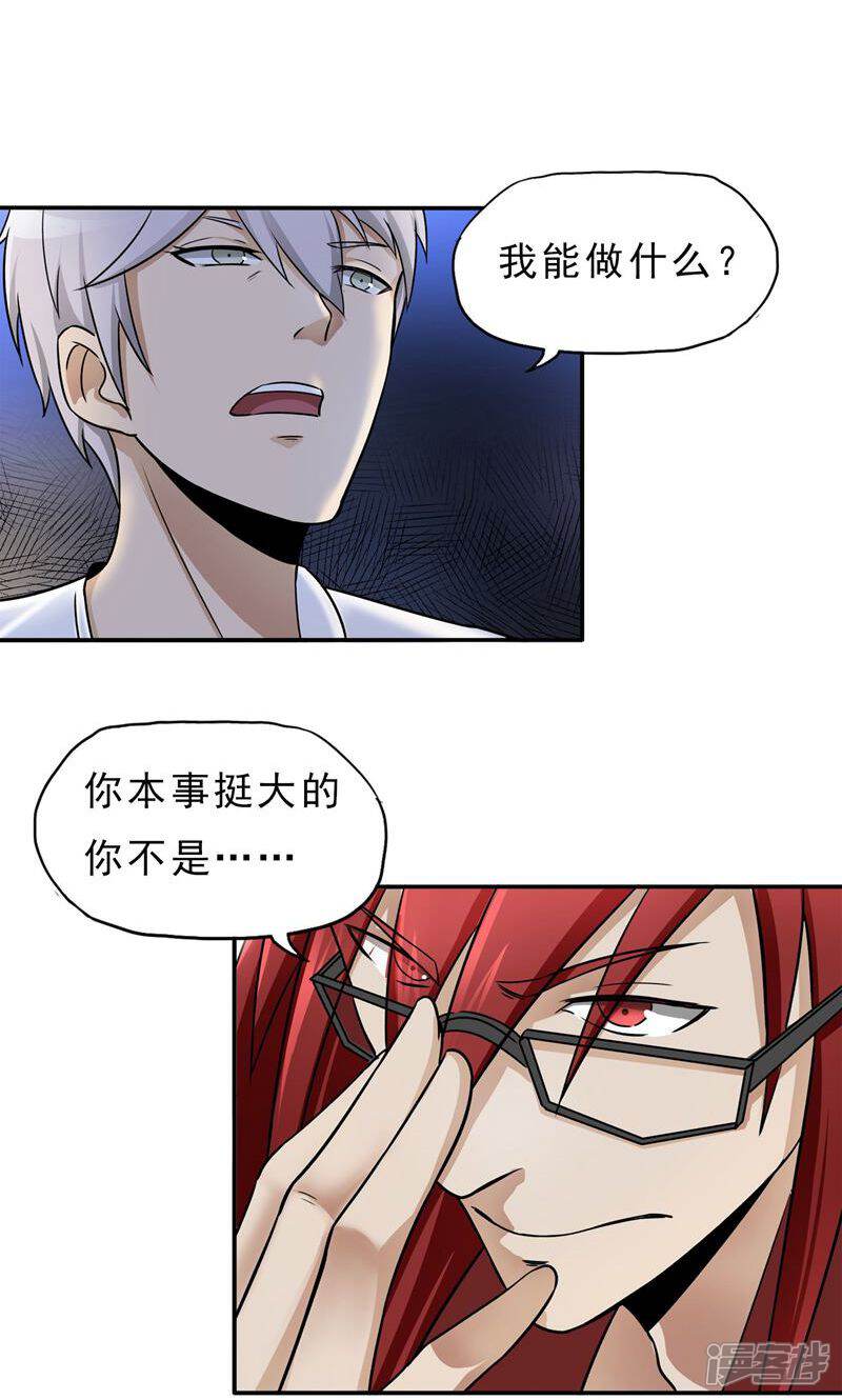 《暗影猎人》第23话 走马观花 第33页