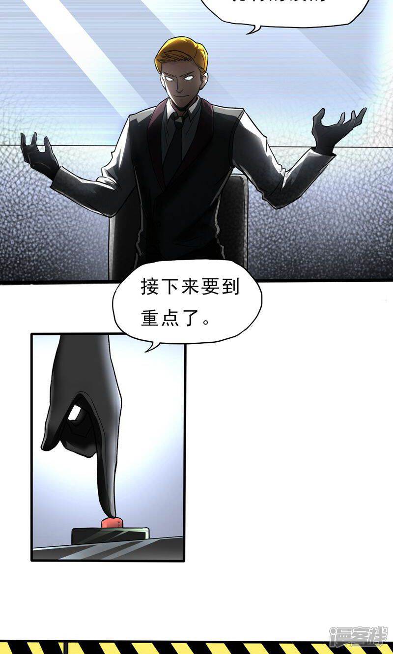 《暗影猎人》第23话 走马观花 第35页