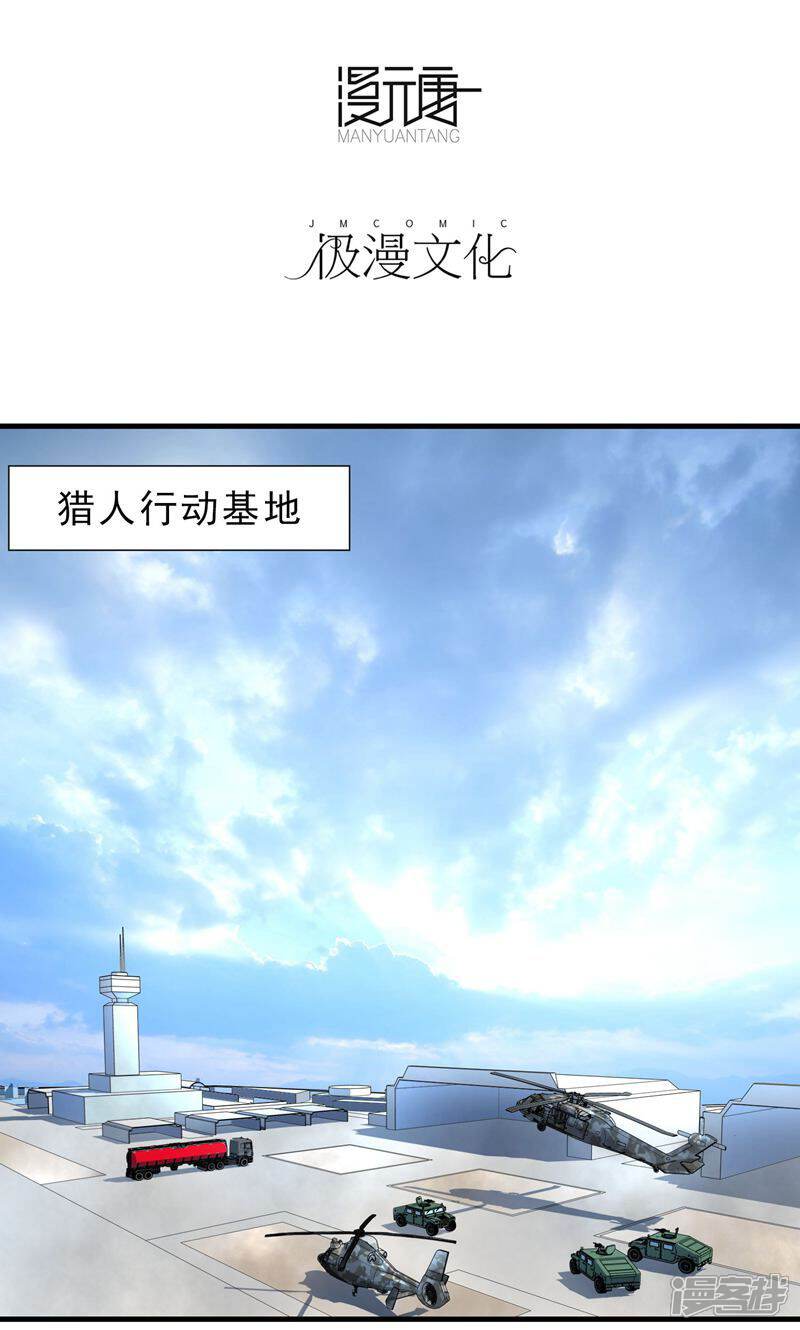《暗影猎人》第23话 走马观花 第3页