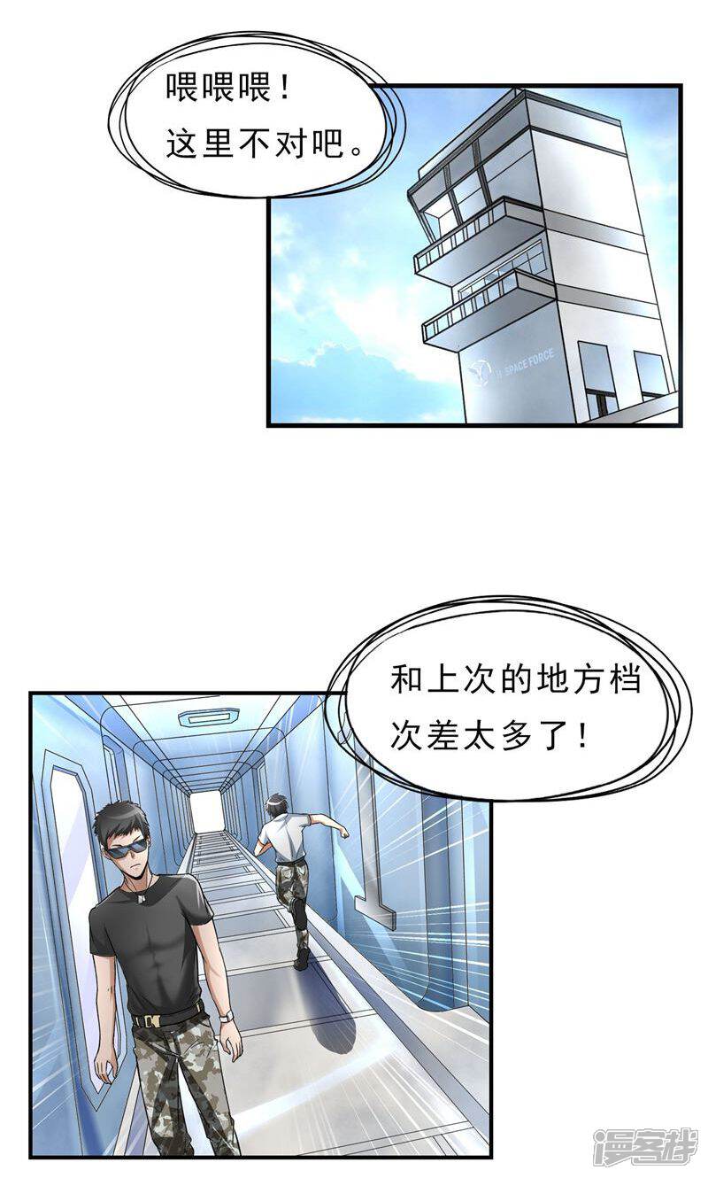 《暗影猎人》第23话 走马观花 第4页