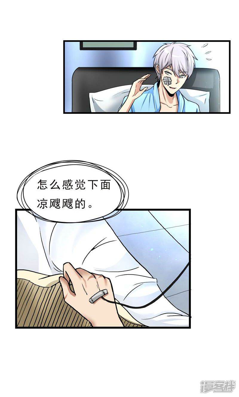 《暗影猎人》第22话 正式见面 第12页