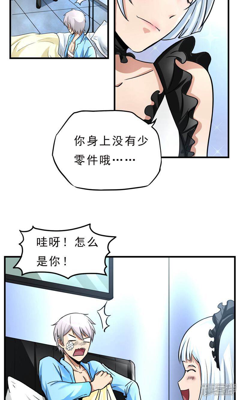 《暗影猎人》第22话 正式见面 第14页