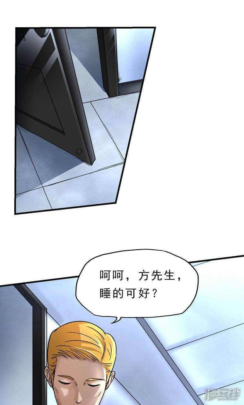 《暗影猎人》第22话 正式见面 第21页
