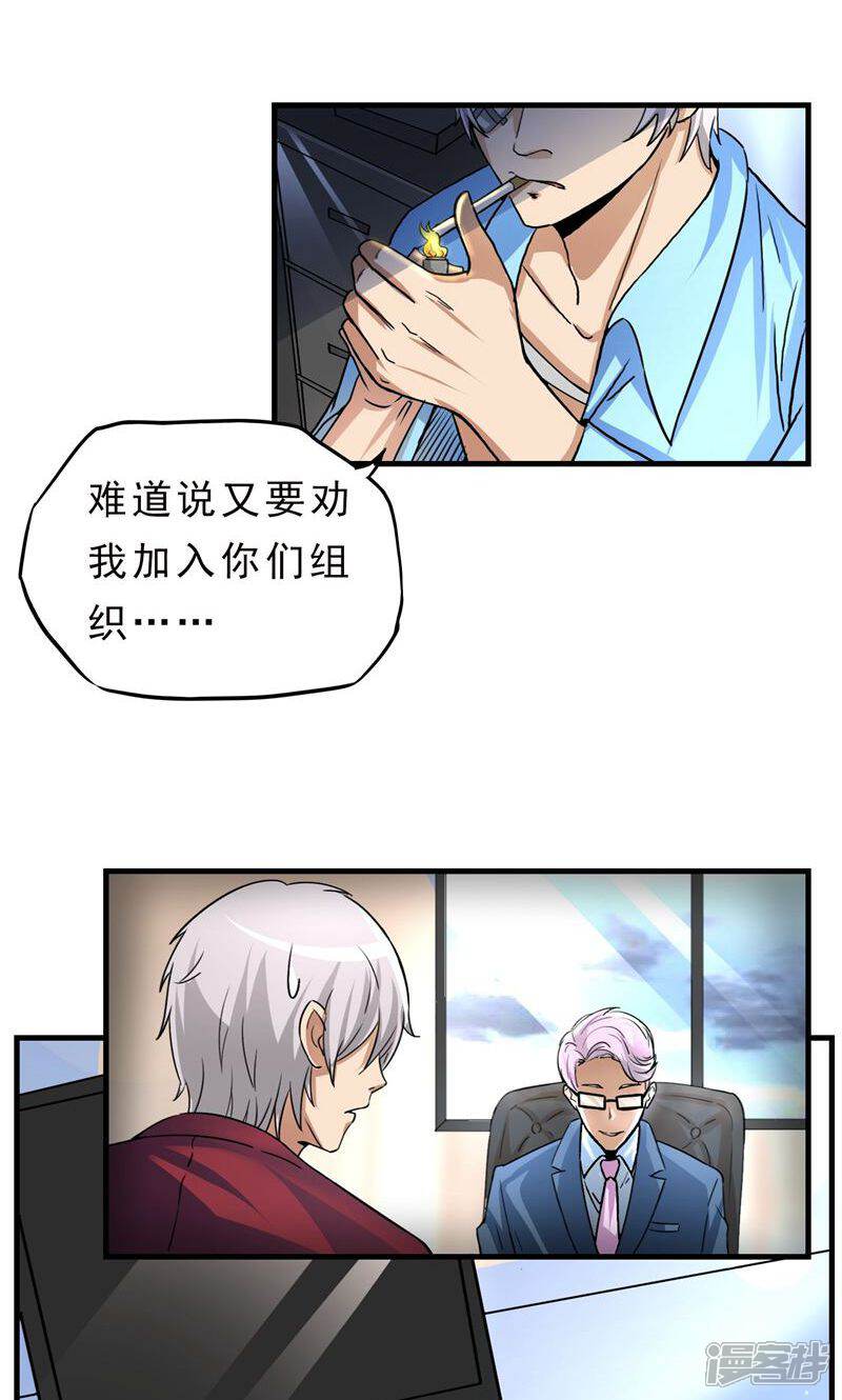 《暗影猎人》第22话 正式见面 第25页