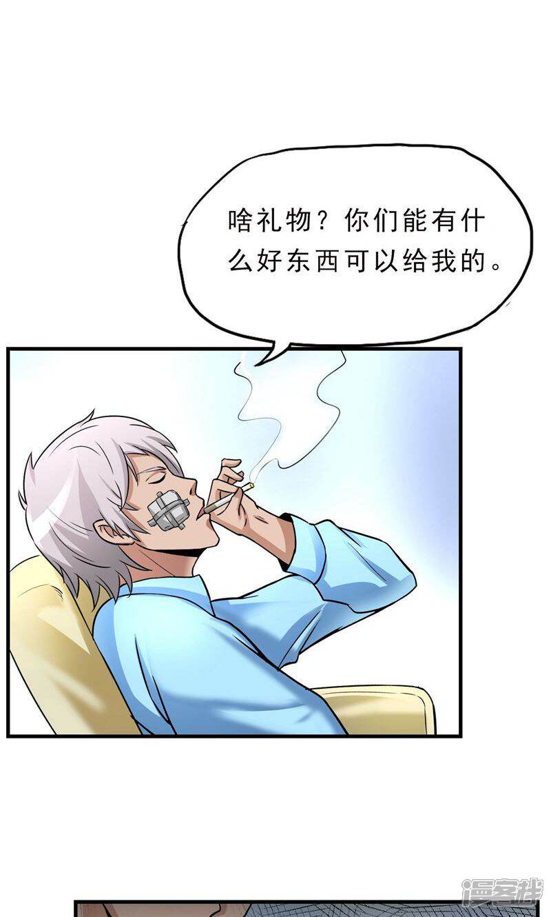 《暗影猎人》第22话 正式见面 第34页