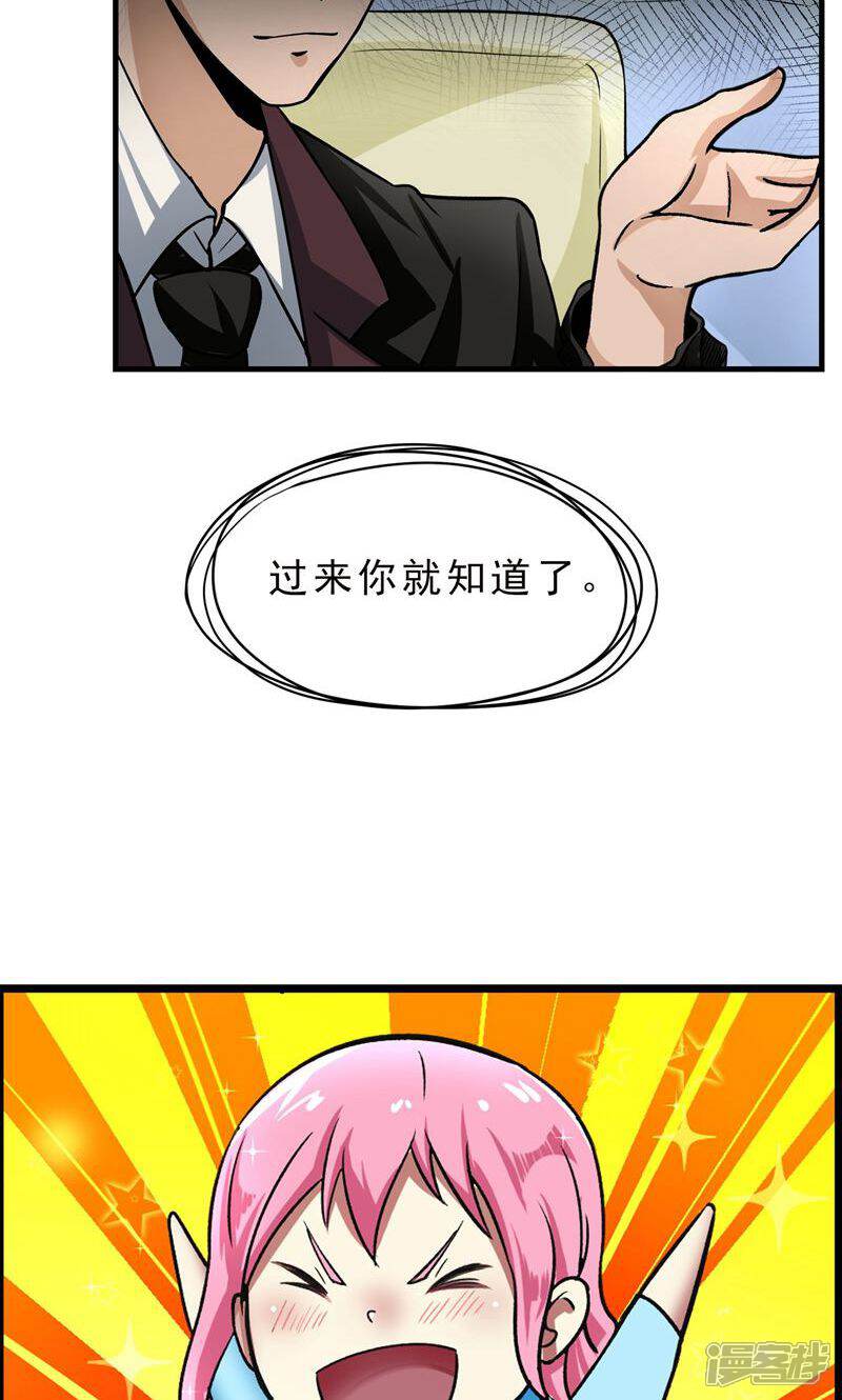 《暗影猎人》第22话 正式见面 第35页