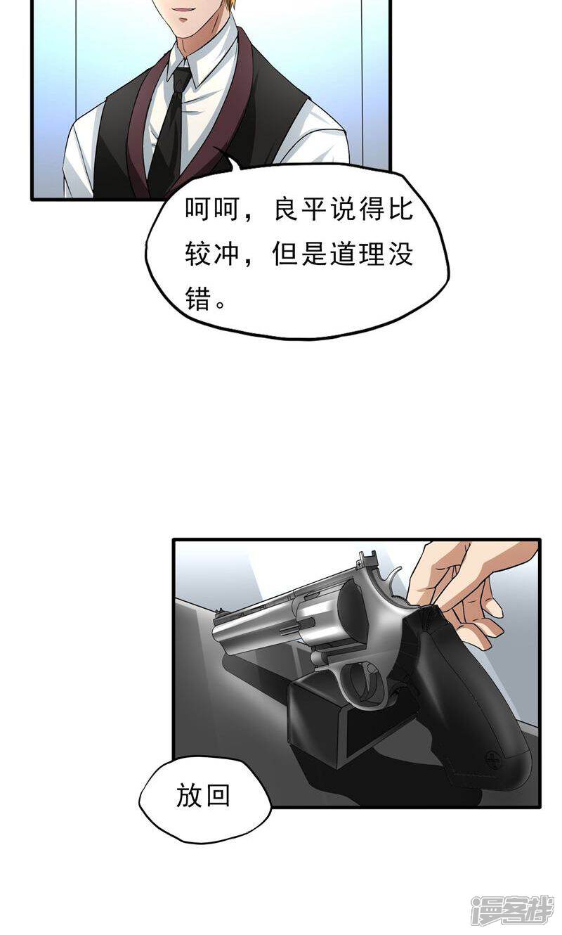 《暗影猎人》第24话 洗装备啦 第12页