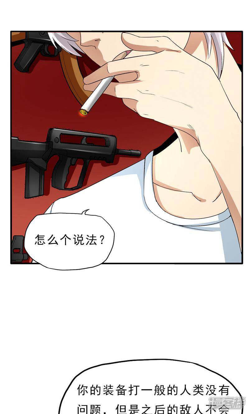 《暗影猎人》第24话 洗装备啦 第13页