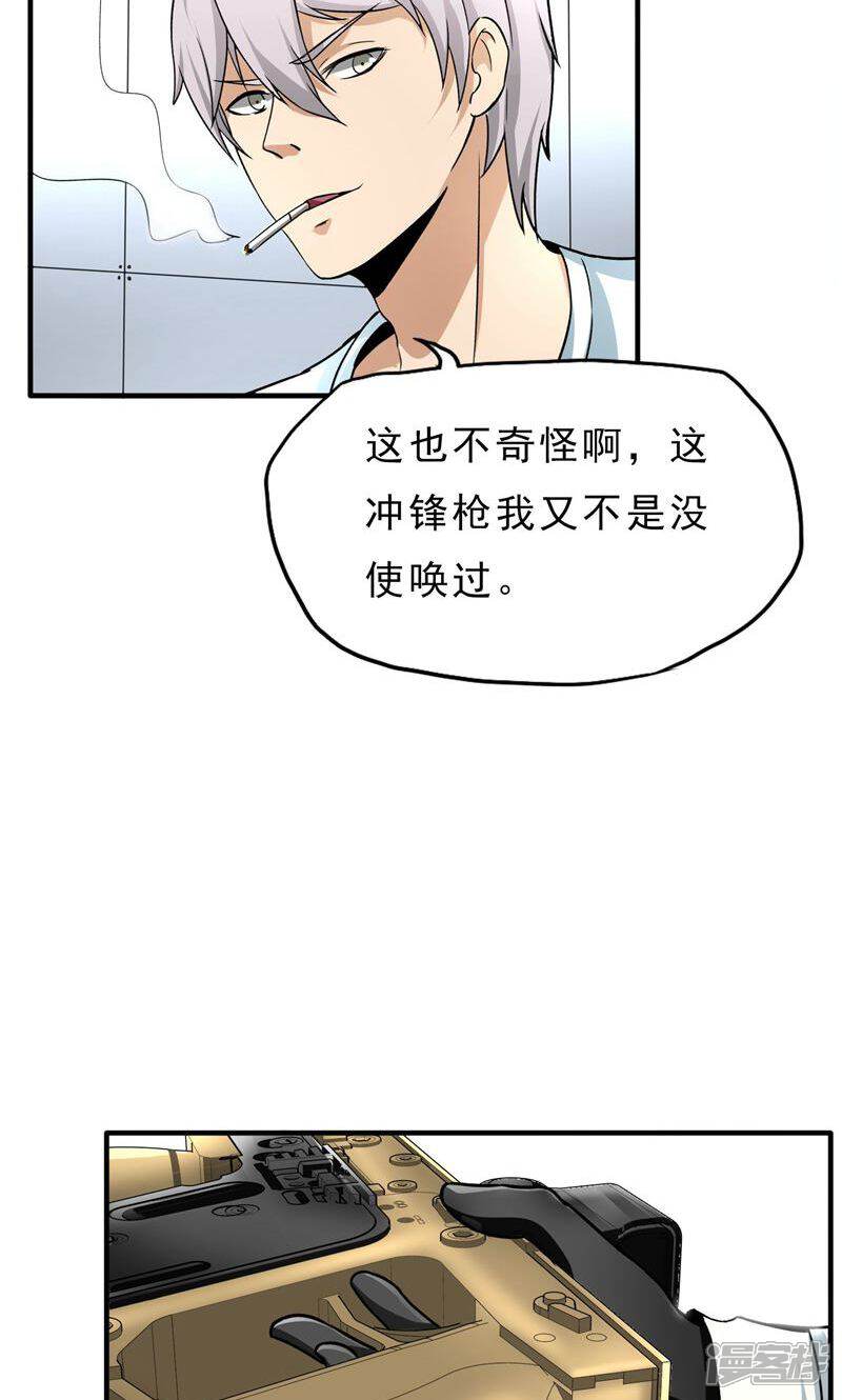 《暗影猎人》第24话 洗装备啦 第19页