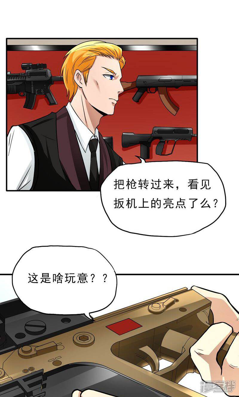 《暗影猎人》第24话 洗装备啦 第21页