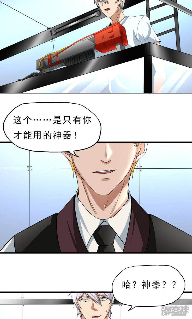 《暗影猎人》第24话 洗装备啦 第27页