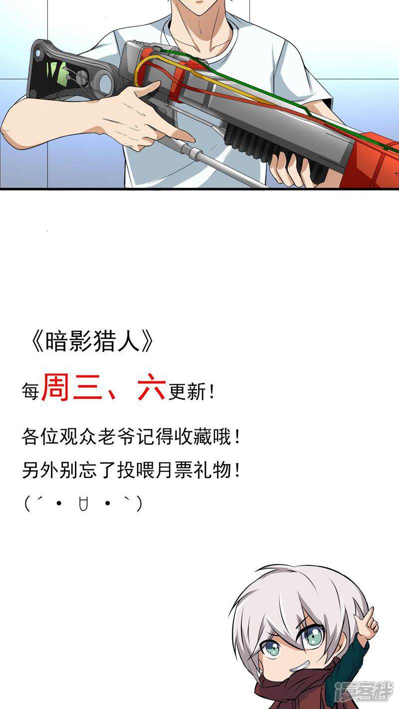 《暗影猎人》第24话 洗装备啦 第28页