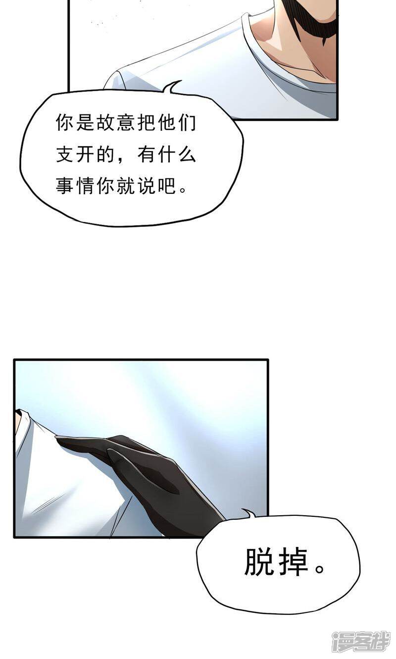 《暗影猎人》第25话 脱吧 第12页