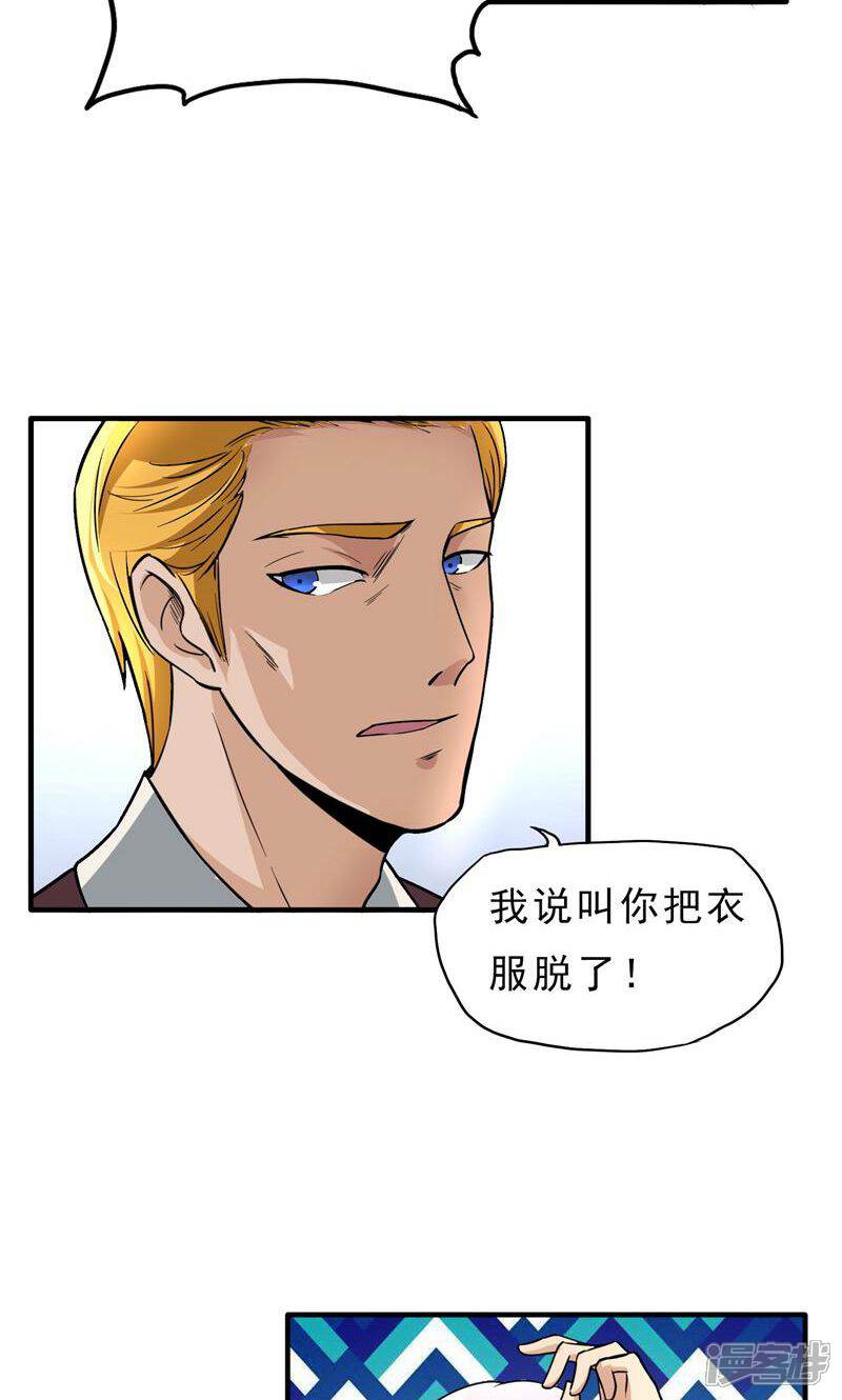 《暗影猎人》第25话 脱吧 第14页