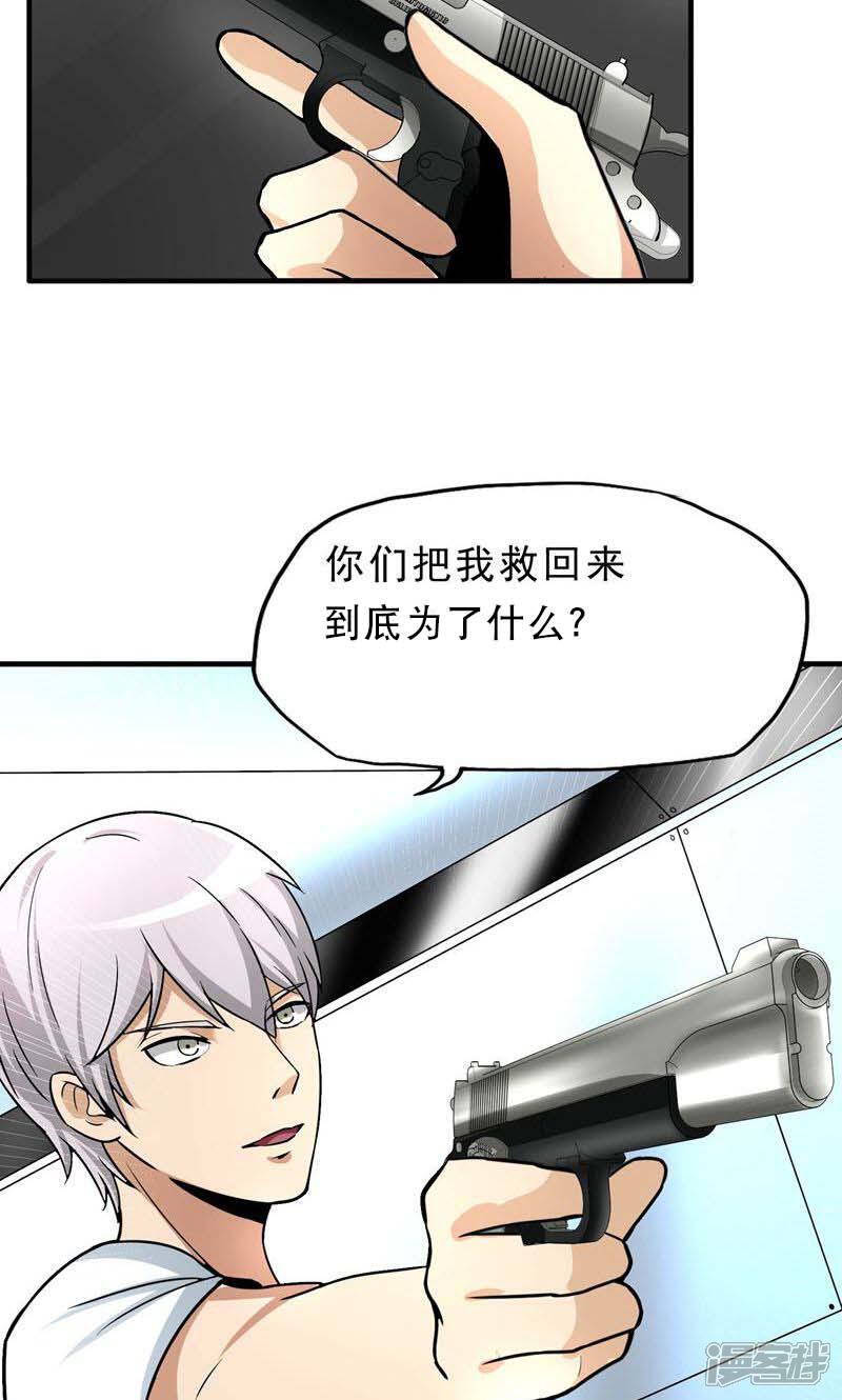《暗影猎人》第25话 脱吧 第18页