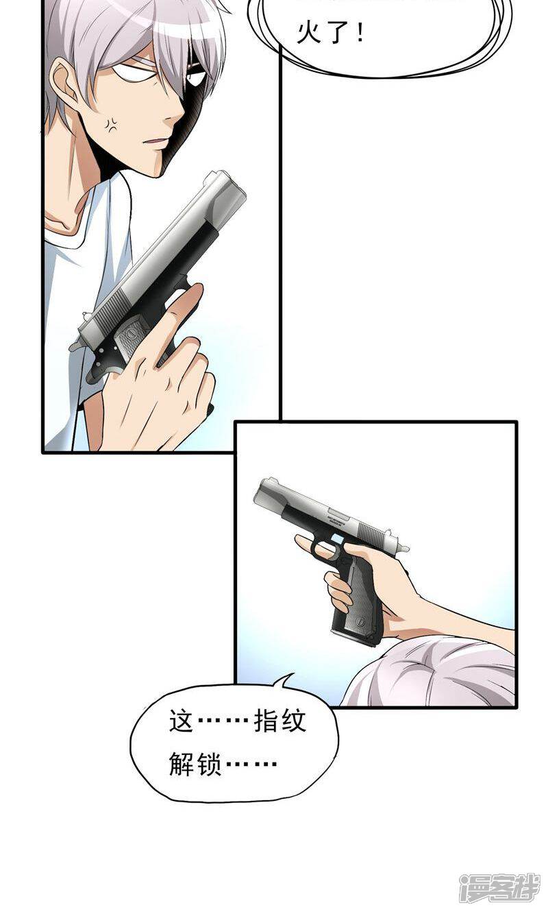 《暗影猎人》第25话 脱吧 第23页