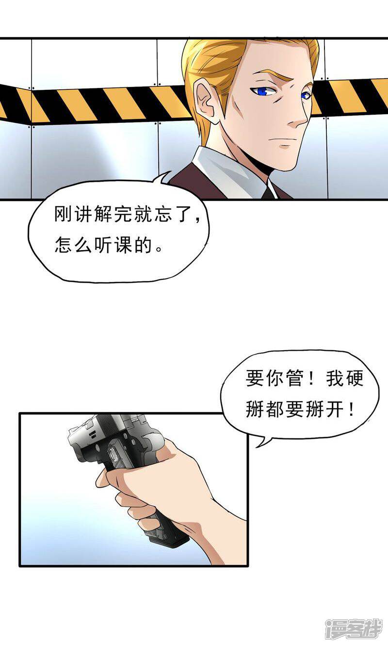 《暗影猎人》第25话 脱吧 第24页