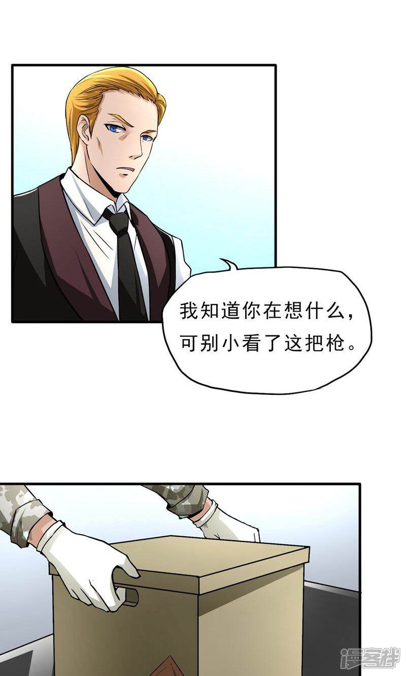 《暗影猎人》第25话 脱吧 第5页