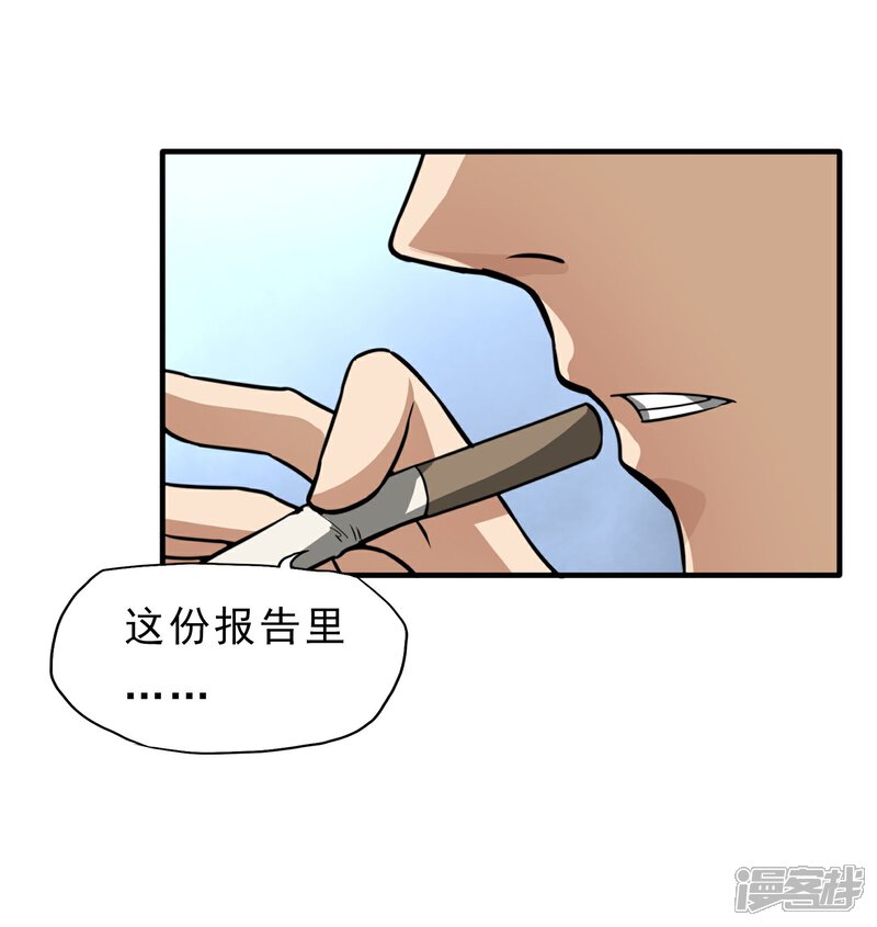《暗影猎人》第27话 食堂都是很难吃的 第11页