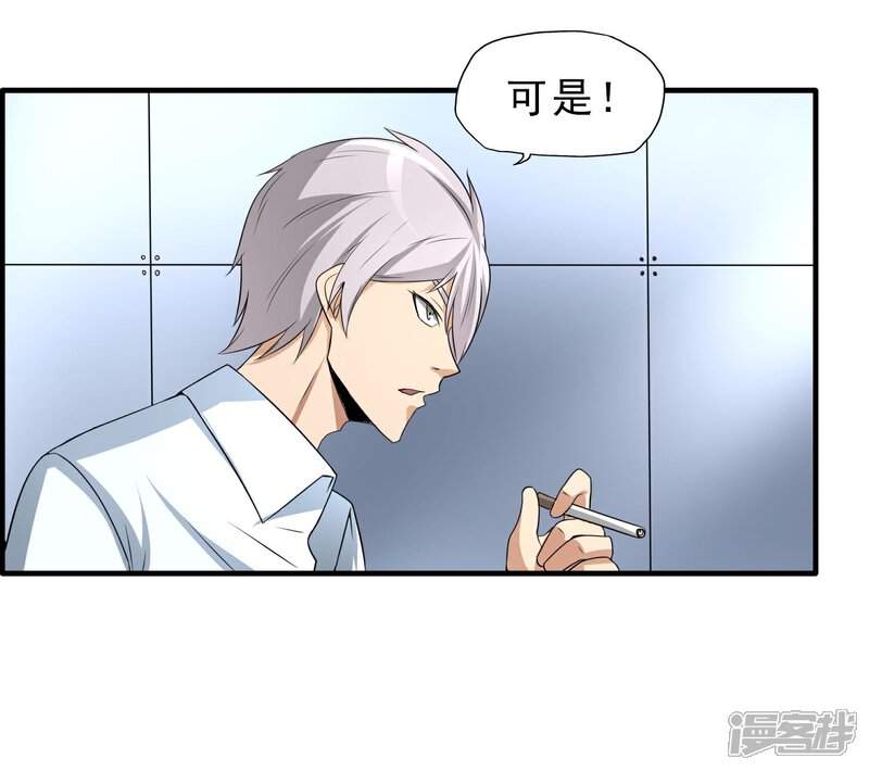 《暗影猎人》第27话 食堂都是很难吃的 第17页