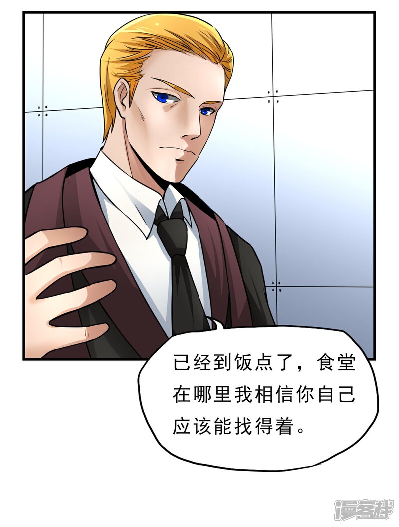《暗影猎人》第27话 食堂都是很难吃的 第19页