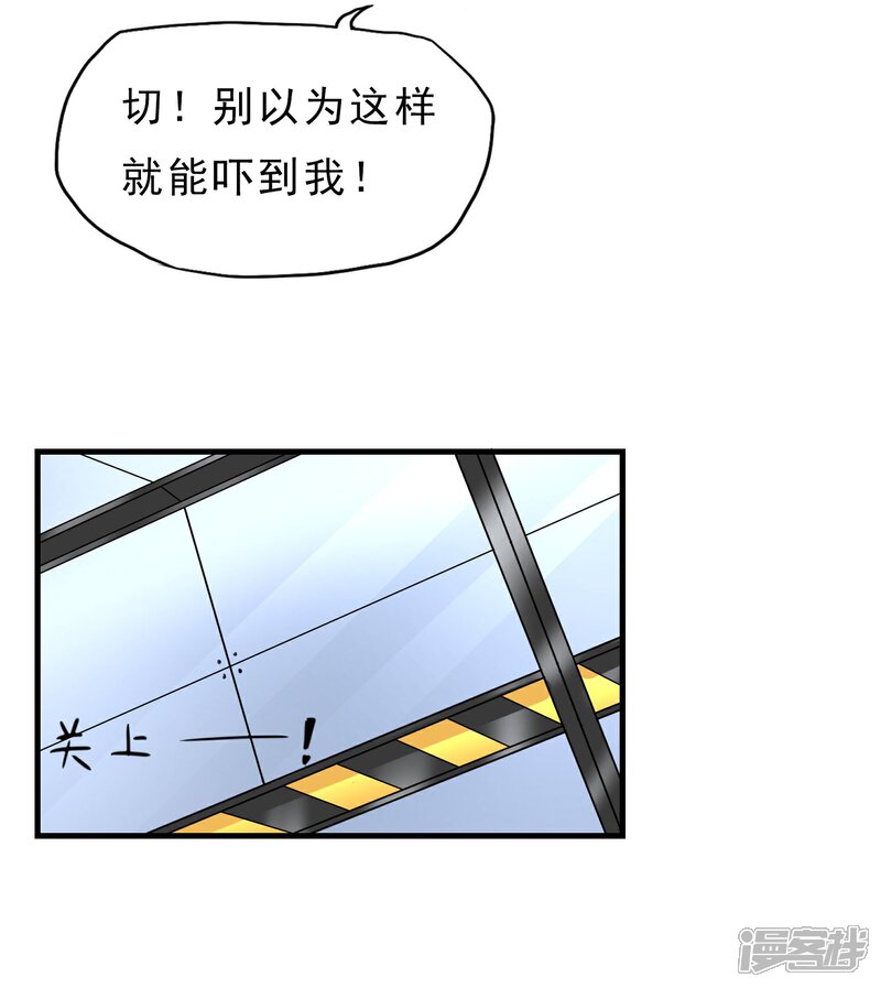 《暗影猎人》第27话 食堂都是很难吃的 第21页