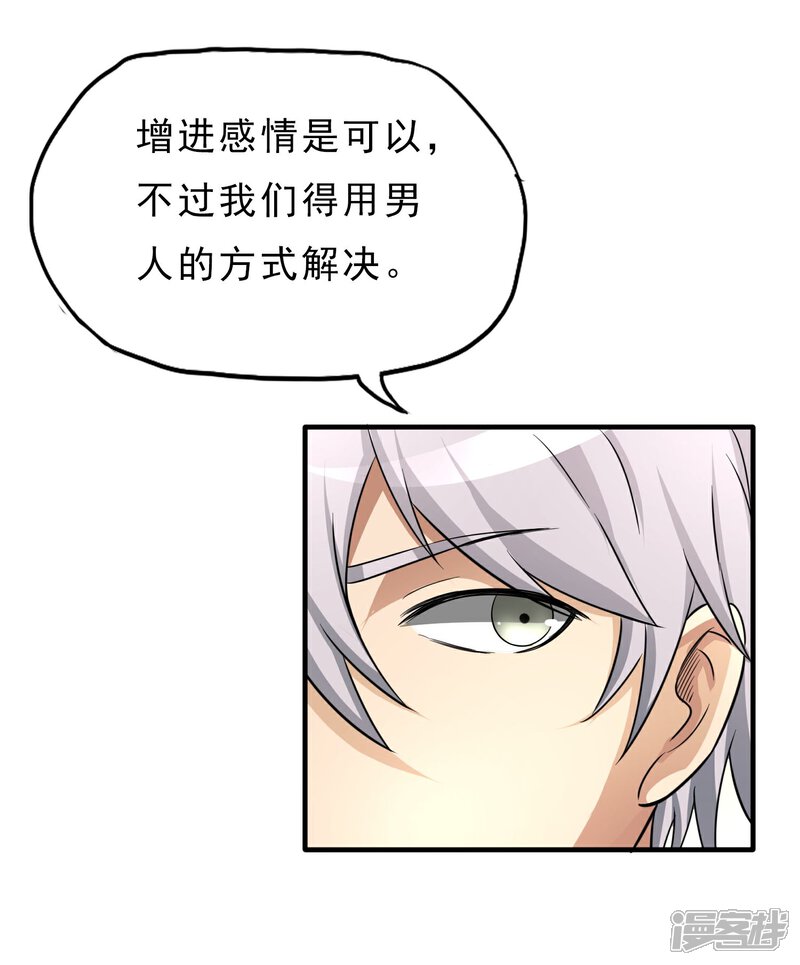 《暗影猎人》第27话 食堂都是很难吃的 第34页