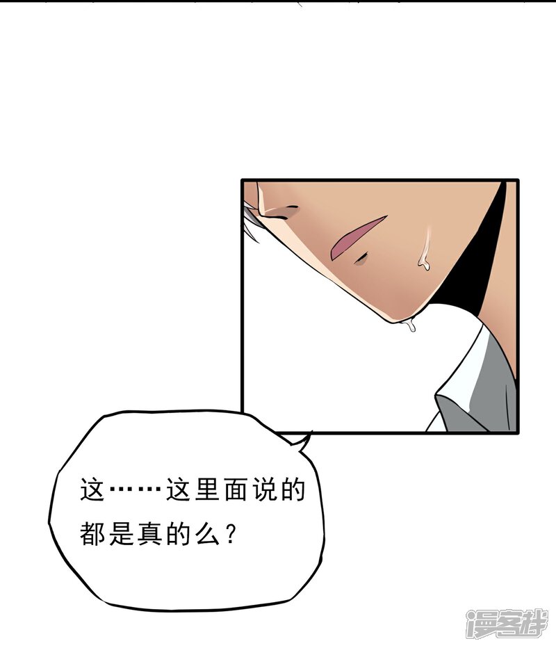 《暗影猎人》第27话 食堂都是很难吃的 第5页